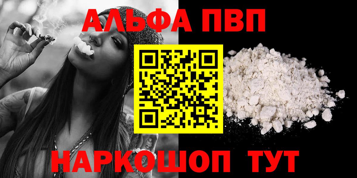 Alpha-PVP VHQ  Вход с VPN  Alfa_PVP кристаллы  Alpha-PVP Соль  A PVP  Южноуральск 