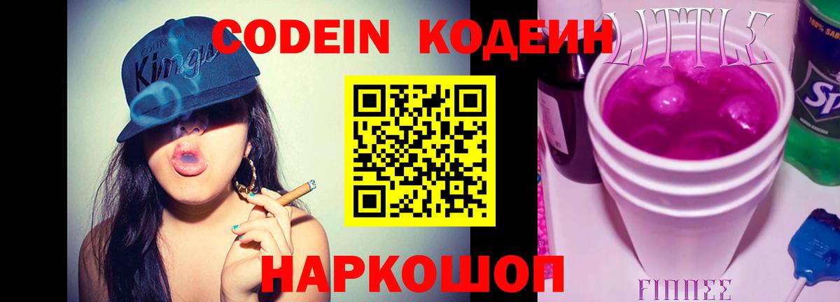купить наркотик  Кодеин напиток Lean (лин)  Южноуральск  Вход с VPN  Кодеин напиток Lean (лин) 