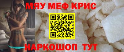 мяу мяу кристалл Комсомольск-на-Амуре