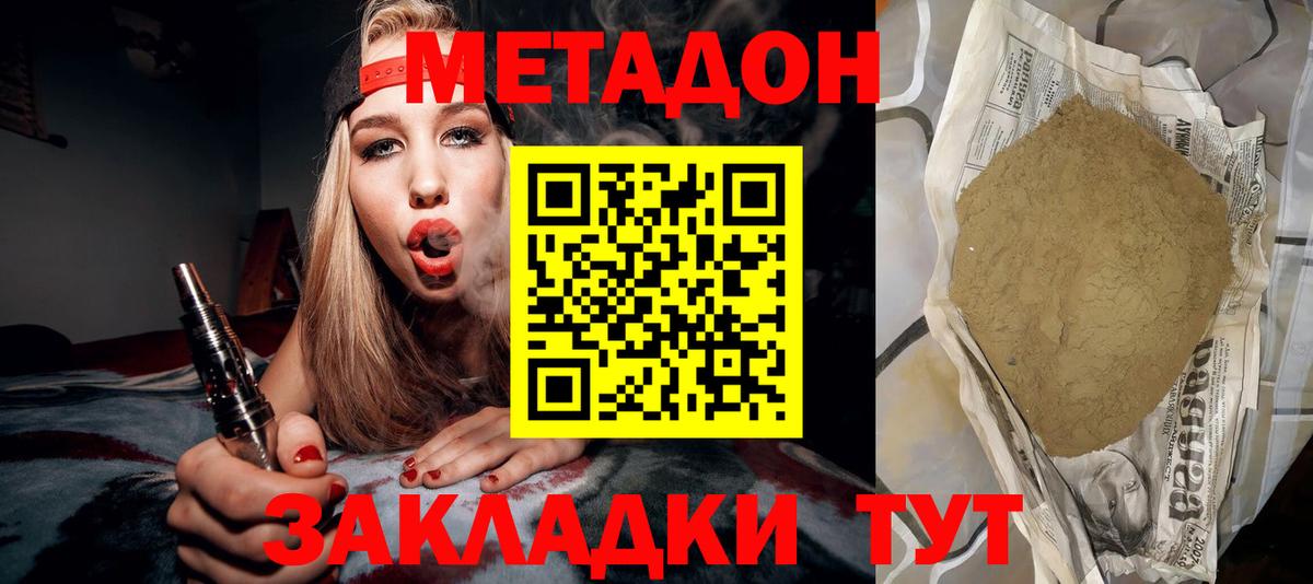 Метадон methadone Южноуральск