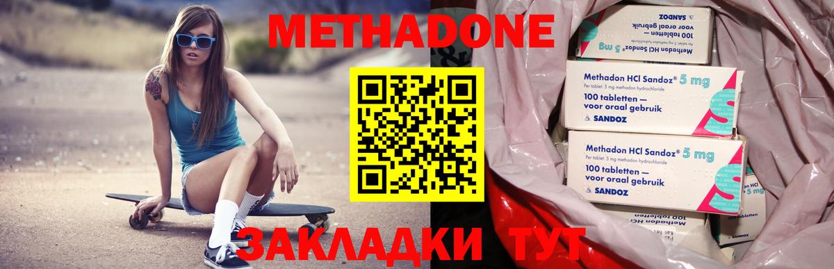 Южноуральск  Метадон кристалл  Вход с VPN  Метадон кристалл 